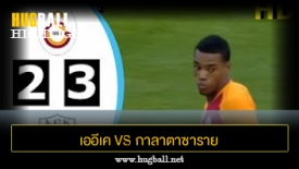 ไฮไลท์ฟุตบอล เออีเค เอเธนส์ 3-2 กาลาตาซาราย