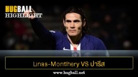 ไฮไลท์ฟุตบอล Linas-Montlhery 0-6 ปารีส แซงต์ แชร์กแมง