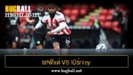 ไฮไลท์ฟุตบอล lชfฟิaด์ U1ulต็d vs lบิร์nley