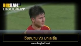 ไฮไลท์ฟุตบอล เวียดนาม 3-0 มาเลเซีย
