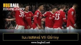 ไฮไลท์ฟุตบอล llมulชสlตaร์ U1นlต็d vs lบิร์nley