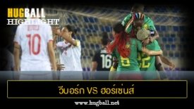 ไฮไลท์ฟุตบอล คาเมรูน 2-0 ตูนิเซีย (ฟุตบอลหญิงแอฟริกา)