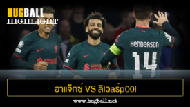 ไฮไลท์ฟุตบอล อาแจ็กซ์ อัมสเตอร์ดัม 0-3 ลิlวaร์p00l