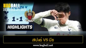ไฮไลท์ฟุตบอล สlปaร์ 1-1 นีซ