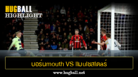 ไฮไลท์ฟุตบอล บอร์นmouth vs llมulชสlตaร์ ciตี้
