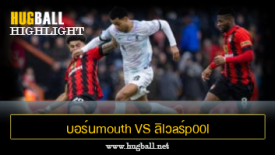 ไฮไลท์ฟุตบอล บอร์นmouth vs ลิlวaร์p00l