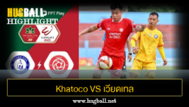 ไฮไลท์ฟุตบอล Khatoco Khanh Hoa 0-0 เวียดเทล