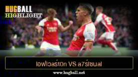 ไฮไลท์ฟุตบอล lอฟlวaร์t0n vs a7ร์lซนal