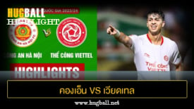 ไฮไลท์ฟุตบอล คองเอ็น เนนเดน เอฟซี 1-2 เวียดเทล