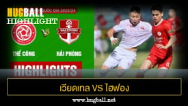 ไฮไลท์ฟุตบอล เวียดเทล 2-1 ไฮฟอง เอฟซี