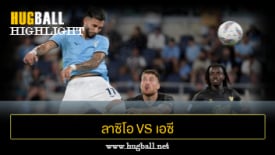 ไฮไลท์ฟุตบอล ลาซิโอ 3-1 เอซี เวนิช