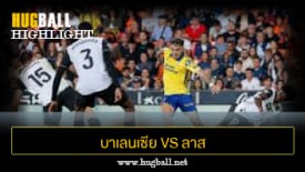 ไฮไลท์ฟุตบอล บาเลนเซีย 2-3 ลาส พัลมาส