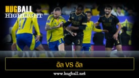 ไฮไลท์ฟุตบอล อัล นาสเซอร์ (ซาอุฯ) 1-2 อัล ซาดด์