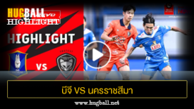 ไฮไลท์ฟุตบอล บีจี ปทุม ยูไนเต็ด 1-0 นครราชสีมา เอฟซี