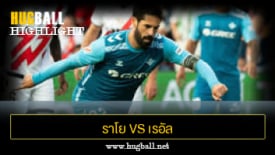ไฮไลท์ฟุตบอล ราโย บาเยกาโน่ 2-2 เรอัล เบติส