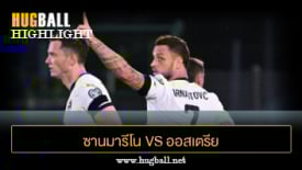 ไฮไลท์ฟุตบอล ซานมารีโน 0-4 ออสเตรีย