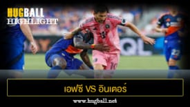 ไฮไลท์ฟุตบอล เอฟซี ซินซินเนติ 3-0 อินเตอร์ ไมอามี ซีเอฟ