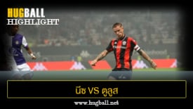 ไฮไลท์ฟุตบอล นีซ 0-1 ตูลูส