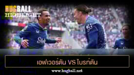 ไฮไลท์ฟุตบอล เอฟเวอร์ตัน vs ไบรท์ตัน