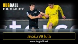 ไฮไลท์ฟุตบอล สตวร์ม กราซ 2-1 โบโด กลิมท์