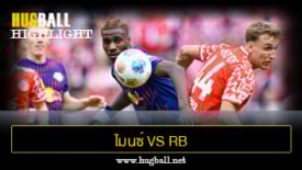 ไฮไลท์ฟุตบอล ไมนซ์ 05 0-1 RB ไลป์ซิก