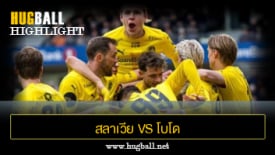 ไฮไลท์ฟุตบอล สลาเวีย ปราก 2-2 โบโด กลิมท์