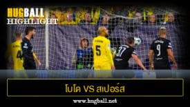 ไฮไลท์ฟุตบอล โบโด กลิมท์ 2-2 สเปอร์ส