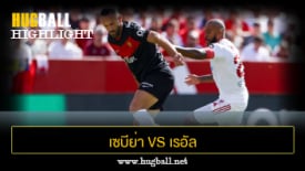 ไฮไลท์ฟุตบอล เซบีย่า 1-3 เรอัล มายอร์ก้า
