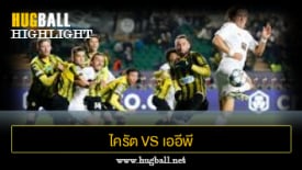 ไฮไลท์ฟุตบอล ไครัต อัลมาตี้ 0-0 เออีพี ปาฟอส