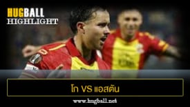 ไฮไลท์ฟุตบอล โก อเฮด อีเกิ้ลส์ 2-1 แอสตัน วิลล่า