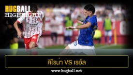 ไฮไลท์ฟุตบอล คิโรน่า 3-3 เรอัล โอเบียโด