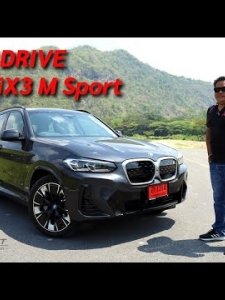 คลิปวีดีโอ Test Drive : รีวิว ทดลองขับ BMW iX3 M Sport รถไฟฟ้า 100%
