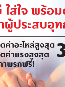 MG มอบของช่วยสู่ผู้ประสบอุทกภัย และให้ลูกค้านำรถตรวจเช็กสภาพไม่มีค่าใช้จ่าย